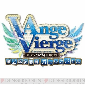 アプリ アンジュ ヴィエルジュ に新属性 緑の世界 のプログレスが複数参戦 電撃オンライン