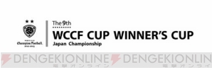 『WORLD CLUB Champion Football』