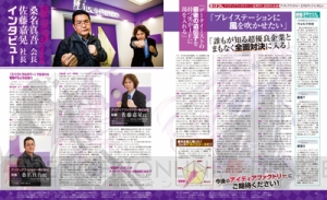 アイディアファクトリーが超優良企業と全面対決!? 『ネプテューヌVII』も必見のIF20周年特集【電撃PS】