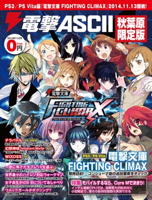 『電撃ASCII 秋葉原限定版 2014年11月号』