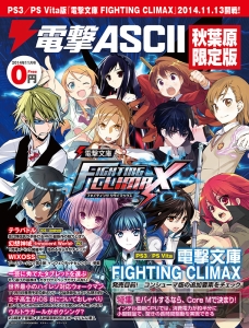 『電撃文庫FC』が表紙！ 本日10月31日より『電撃ASCII 秋葉原限定版 2014年11月号』がアキバで無料配布開始