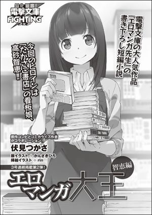 『電撃大王』11月号アーカイブ