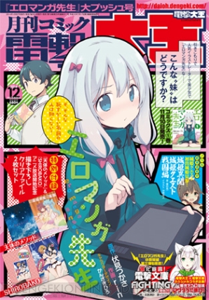 『月刊コミック電撃大王12月号』