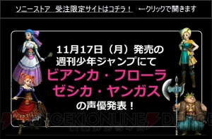 『ドラゴンクエストヒーローズ』新情報まとめ。出演声優、PS4版とPS3版の違い、歴代主人公の登場は？