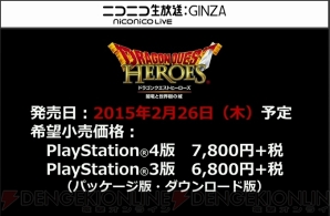 『ドラゴンクエストヒーローズ 闇竜と世界樹の城』