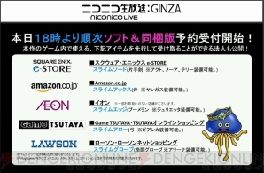 『ドラゴンクエストヒーローズ 闇竜と世界樹の城』