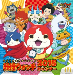 “マクドナルド×妖怪ウォッチコラボキャンペーン”