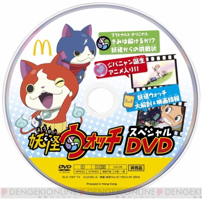 マクドナルドに 妖怪ウォッチ カレンダー登場 Dx 妖怪ウォッチ タイプ零式 プレゼントも 電撃オンライン
