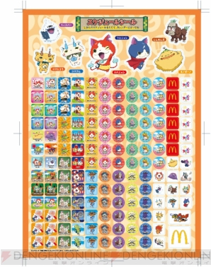 “マクドナルド×妖怪ウォッチコラボキャンペーン”