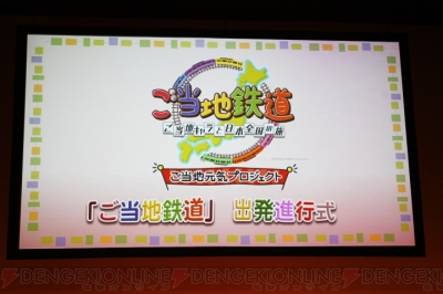 ざわちんさんも応援 ご当地鉄道 ご当地キャラと日本全国の旅 キャンペーン始動 電撃オンライン