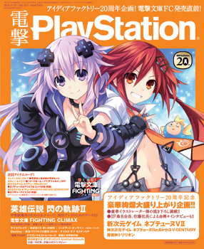 電撃PlayStation Vol.577