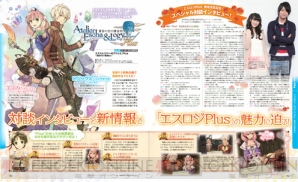 『エスカ＆ロジーのアトリエ Plus ～黄昏の空の錬金術士～』