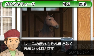 『ダービースタリオンGOLD』から調教や配合の新情報が公開。実在の名馬たちに負けない駿馬を生み出そう！