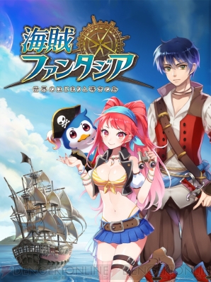 『海賊ファンタジア』