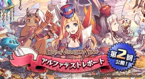 『LORD of VERMILION ARENA』