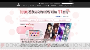 “乙女のためのPS Vita”