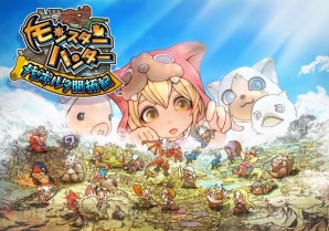 『モンスターハンター メゼポルタ開拓記』