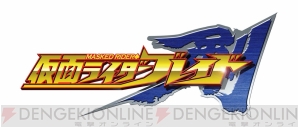 『仮面ライダー剣（ブレイド）』