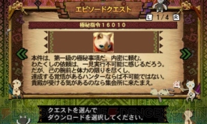 『モンスターハンター4G』