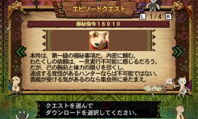 『MH4G』エピソードクエスト第2弾はネコートさんからの“極秘指令16010”。11月7日から配信