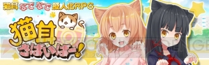 猫擬人化アプリ『猫耳さばいばー！』のニコ生が11月1日に配信。初出の情報も!?