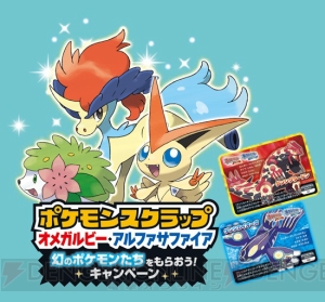 ポケットモンスター オメガルビー アルファサファイア で幻のポケモンを受け取れるキャンペーン開催 電撃オンライン ポケットモンスター オメガルビー アルファサファイア で幻のポケモンを受け取れるキャンペーン開催 電撃オンライン