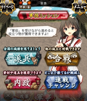 『城姫クエスト』