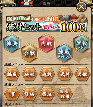 『城姫クエスト』