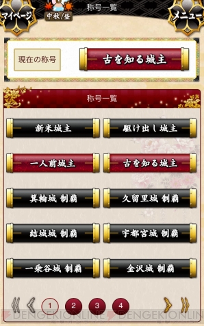 『城姫クエスト』