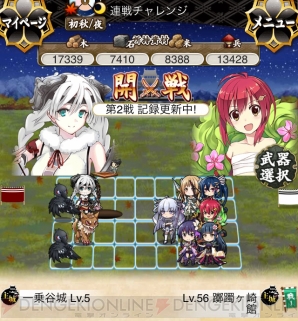 『城姫クエスト』