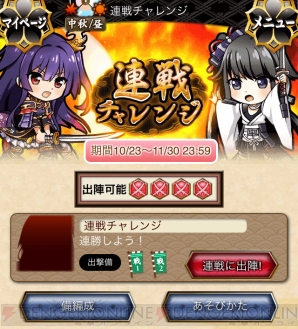 『城姫クエスト』