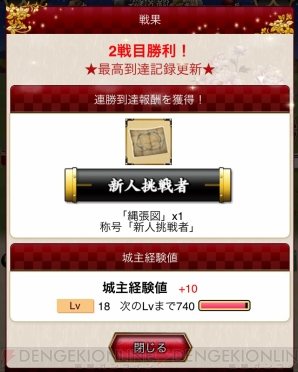 『城姫クエスト』