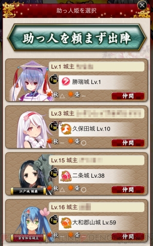 『城姫クエスト』
