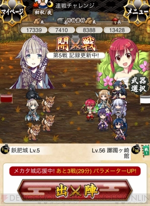 『城姫クエスト』