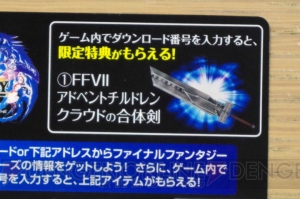 『FFEX』＆『FFVII Gバイク』コラボ商品を開封。ローソンで“クラウドの合体剣”や仲間モンスターをゲット