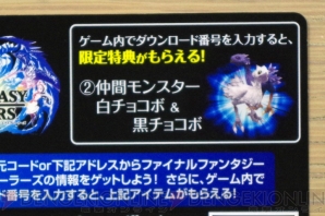 『ファイナルファンタジー』コラボ商品