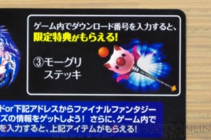 『ファイナルファンタジー』コラボ商品