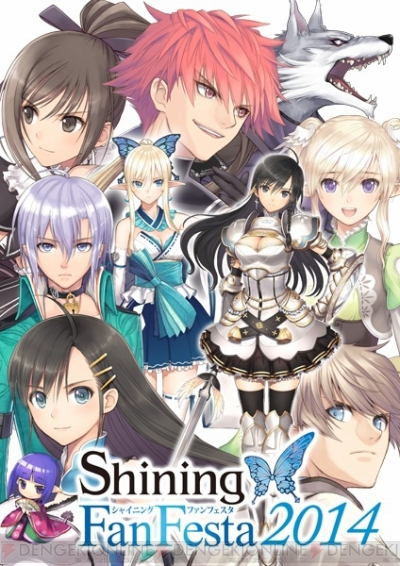 保志総一朗さんの Shining Tears を出演者全員で合唱した シャイニング ファン フェスタ 14 電撃オンライン