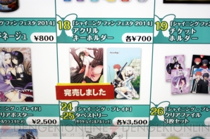 “シャイニング ファン フェスタ 2014”
