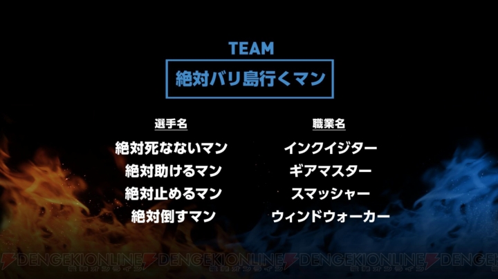 『ドラゴンネスト』日本代表の座をかけて3つのチームが激突！ 山形ユキオさんも応援ソングを熱唱!!
