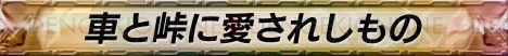 『頭文字D ARCADE STAGE 8 インフィニティ』の講習会が11月16日に名古屋で開催！