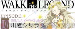 ナナシス のシンデレラガール 川澄シサラ 声優 末柄里恵 が抱える過去とは 電撃オンライン ナナシス のシンデレラガール 川澄シサラ 声優 末柄里恵 が抱える過去とは 電撃オンライン