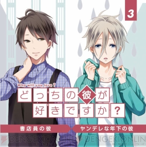 『どっちの彼が好きですか？vol.3』