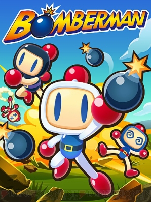 『ボンバーマン』