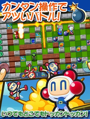 『ボンバーマン』