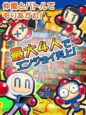 『ボンバーマン』