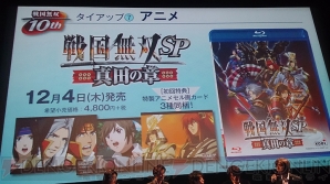 『戦国無双 Chronicle 3』完成発表会