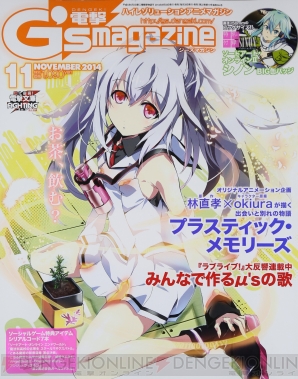 『電撃G’sマガジン 11月号』