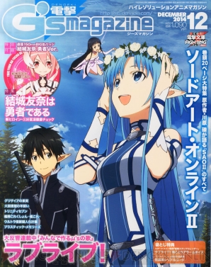 『電撃G’sマガジン 12月号』