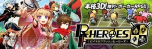 『ロイヤルフラッシュヒーローズ』